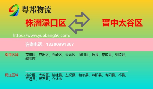 淥口區(qū)到太谷區(qū)物流