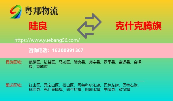 陸良縣到克什克騰旗物流