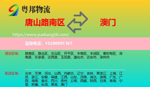 路南區(qū)到澳門物流