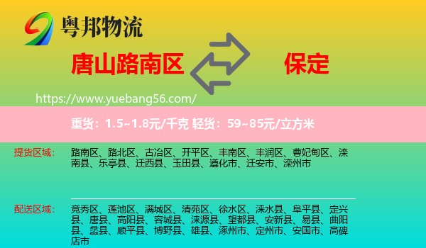 路南區(qū)到保定物流