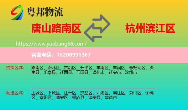 路南區(qū)到濱江區(qū)物流