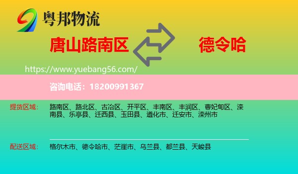 路南區(qū)到德令哈市物流