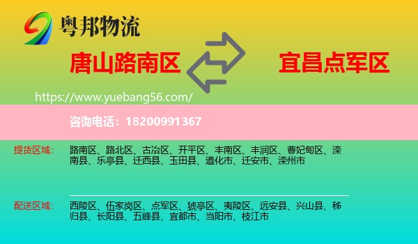 路南區(qū)到點軍區(qū)物流