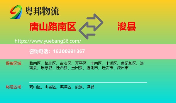 路南區(qū)到?？h物流