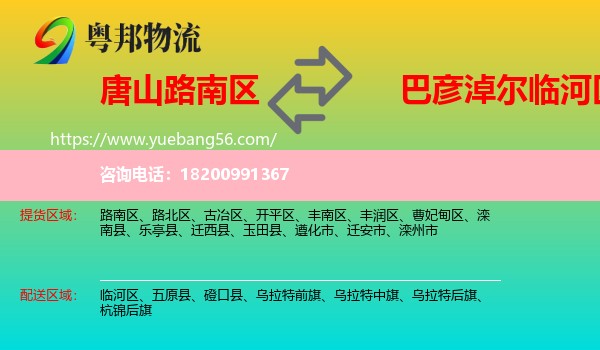 路南區(qū)到臨河區(qū)物流