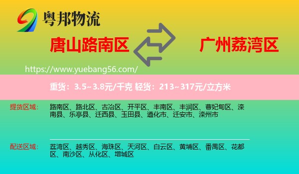 路南區(qū)到荔灣區(qū)物流