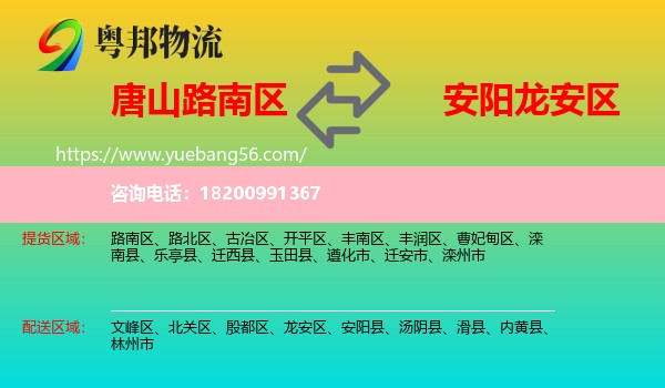 路南區(qū)到龍安區(qū)物流