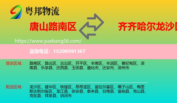 路南區(qū)到龍沙區(qū)物流