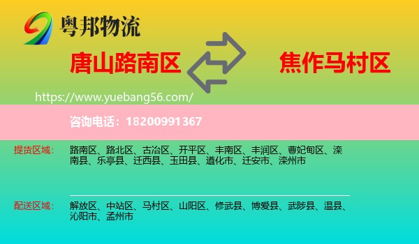 路南區(qū)到馬村區(qū)物流