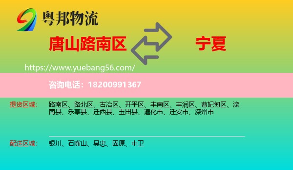 路南區(qū)到寧夏物流