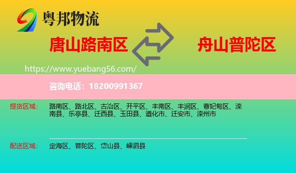 路南區(qū)到普陀區(qū)物流