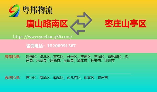 路南區(qū)到山亭區(qū)物流