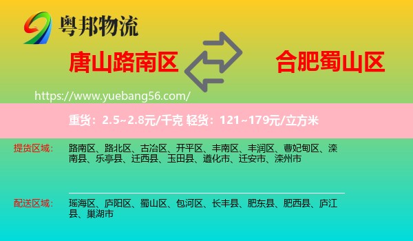 路南區(qū)到蜀山區(qū)物流