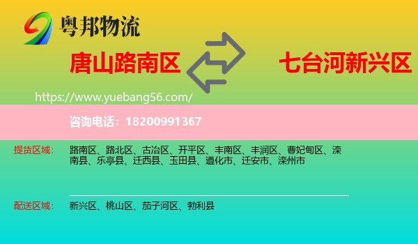 路南區(qū)到新興區(qū)物流