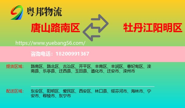 路南區(qū)到陽明區(qū)物流