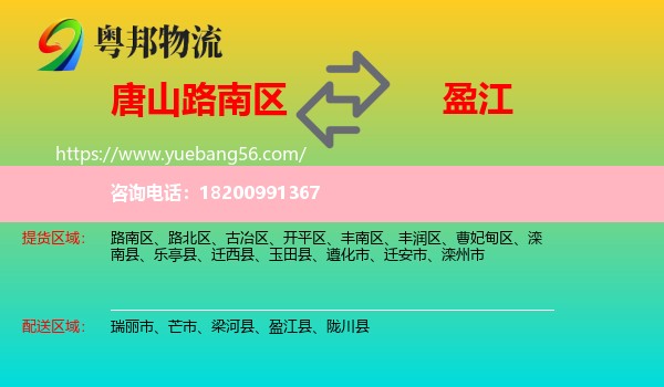 路南區(qū)到盈江縣物流