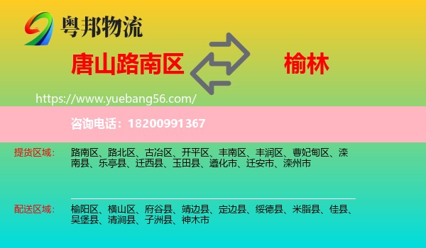 路南區(qū)到榆林物流