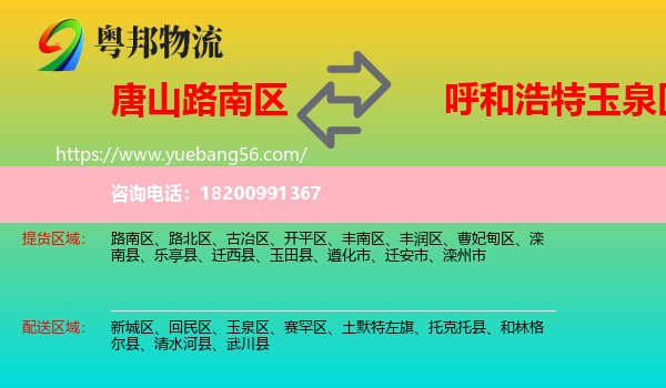 路南區(qū)到玉泉區(qū)物流