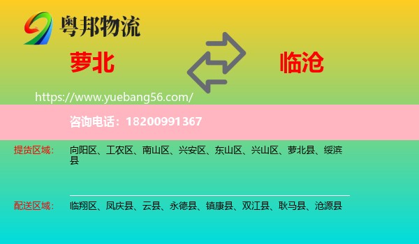 蘿北縣到臨滄物流