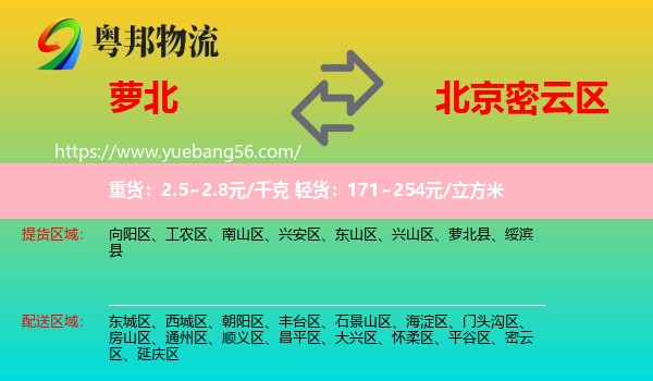 蘿北縣到密云區(qū)物流