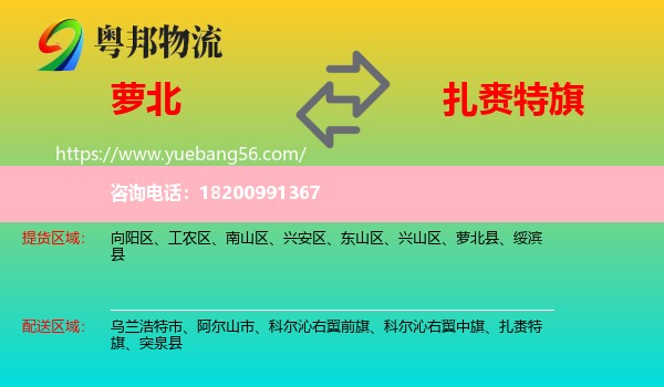 蘿北縣到扎賚特旗物流