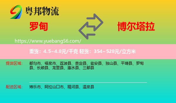 羅甸縣到博爾塔拉物流