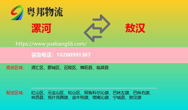 漯河到敖漢旗物流
