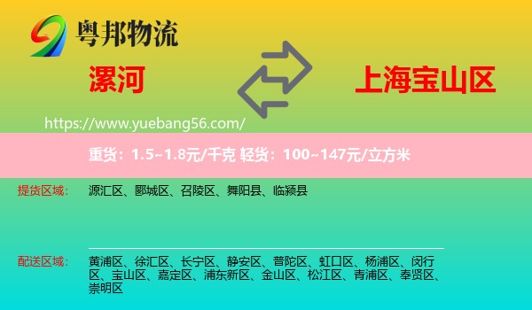 漯河到寶山區(qū)物流