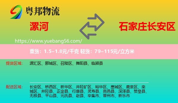 漯河到長安區(qū)物流