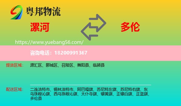 漯河到多倫縣物流