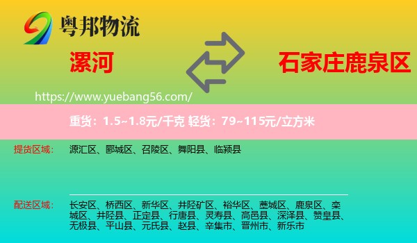 漯河到鹿泉區(qū)物流