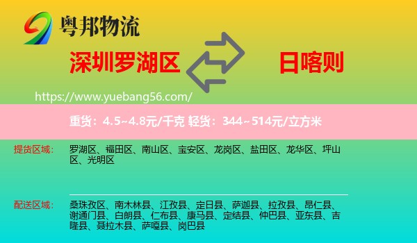 羅湖區(qū)到日喀則物流