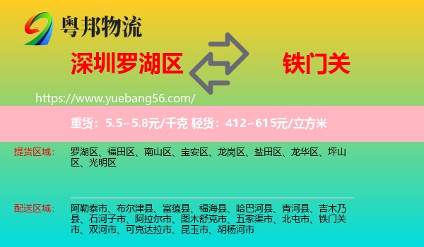 羅湖區(qū)到鐵門關(guān)市物流