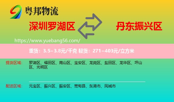 羅湖區(qū)到振興區(qū)物流