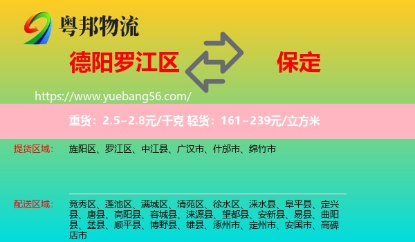 羅江區(qū)到保定物流