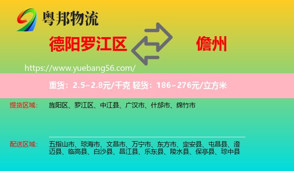 羅江區(qū)到儋州物流