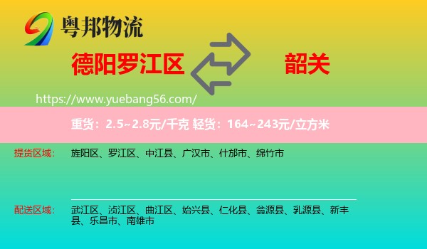 羅江區(qū)到韶關(guān)物流