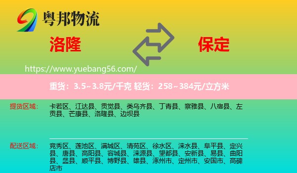 洛隆縣到保定物流