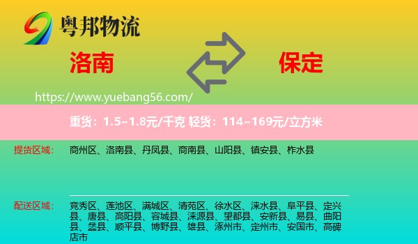 洛南縣到保定物流