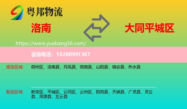 洛南縣到平城區(qū)物流