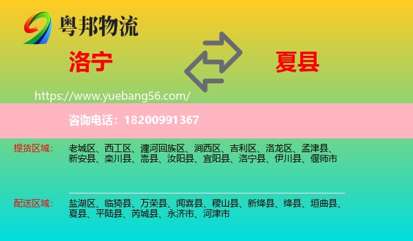 洛寧縣到夏縣物流