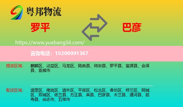 羅平縣到巴彥縣物流