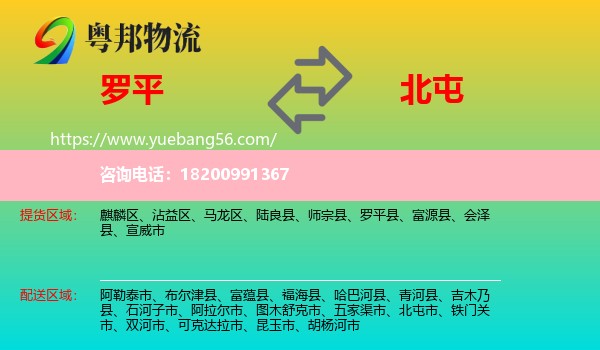羅平縣到北屯市物流