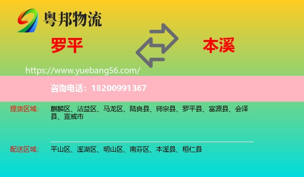 羅平縣到本溪物流