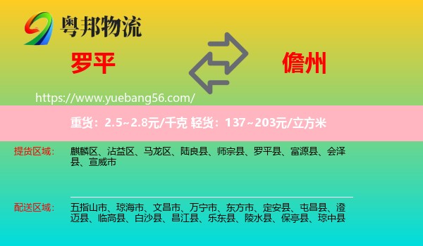 羅平縣到儋州物流