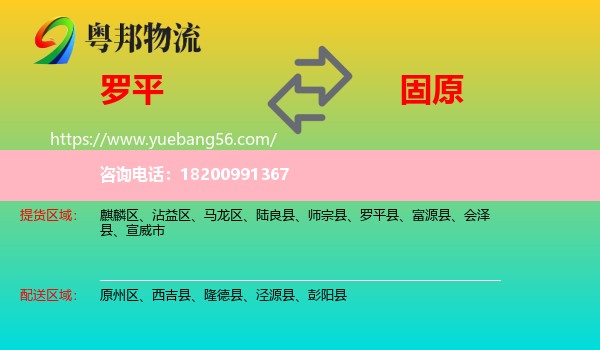 羅平縣到固原物流