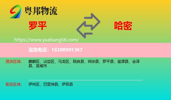 羅平縣到哈密物流