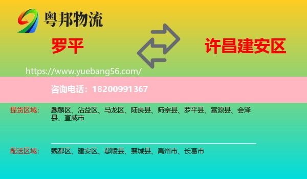 羅平縣到建安區(qū)物流