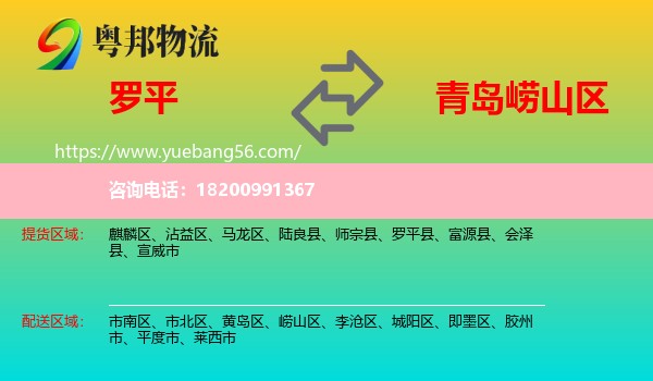 羅平縣到嶗山區(qū)物流