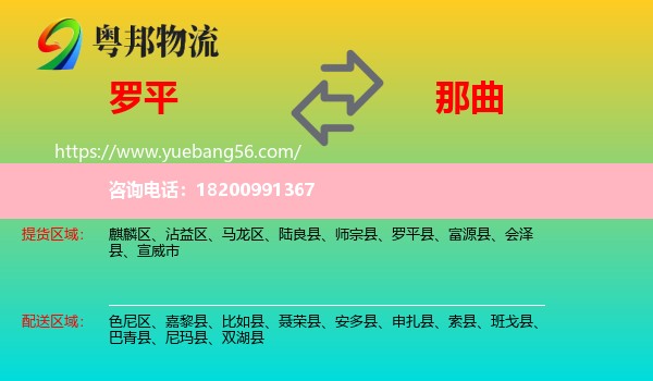 羅平縣到那曲物流